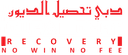 Dubai Debt Recovery logo